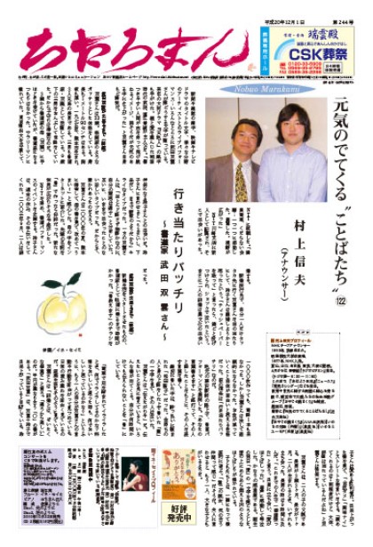 2008.12.01     第244号