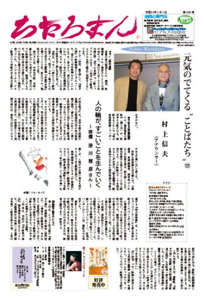 2009.01.01     第245号