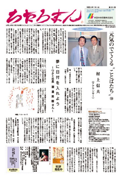 2009.07.01     第251号