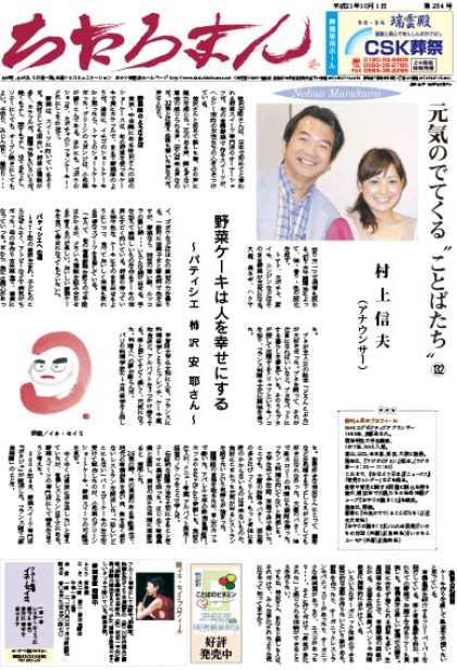 2009.10.01     第254号