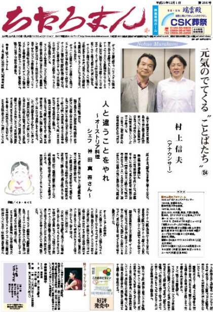 2009.12.01     第256号