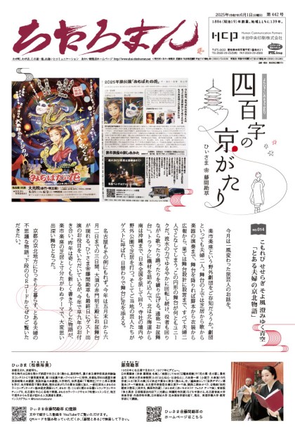 2025.06.01 第442号