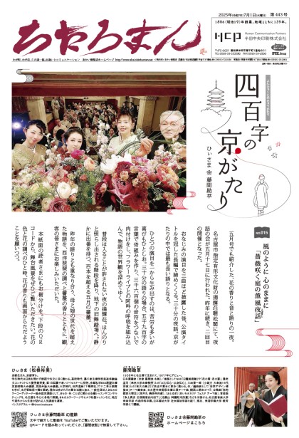 2025.07.01 第443号