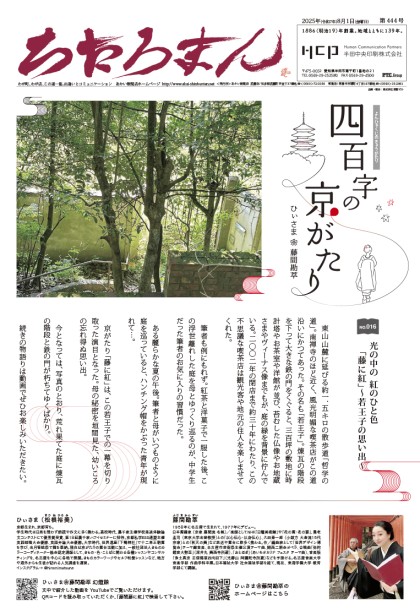 2025.08.01 第444号