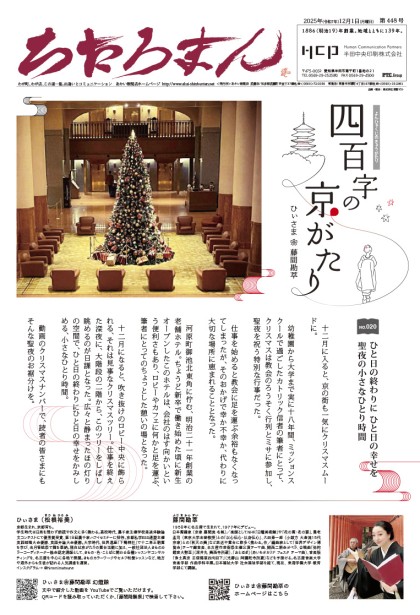 2025.12.01 第448号