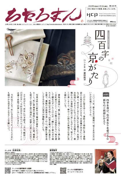 2026.01.01 第449号