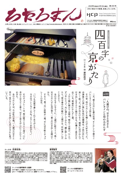 2026.02.01 第450号