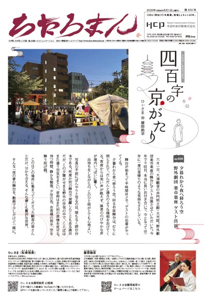 2026.08.01 第456号